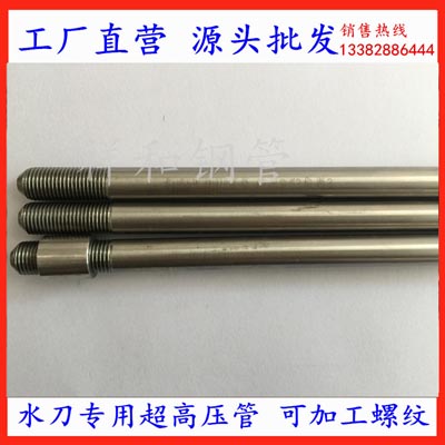 水刀專用超高壓管